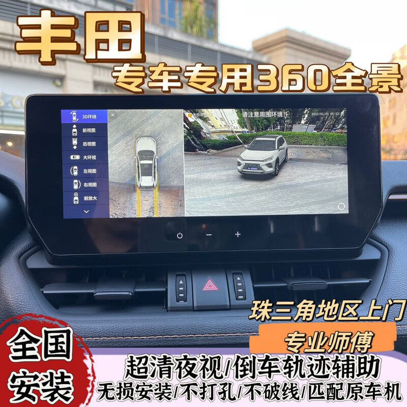 Luxury car maker car safety driving assistant suitable for Toyota Corolla Sharp Front Landaway Landaway Sagravia 360 panoramic image recorder Toyota series original car screen upgrade 540 panoramic_chassis transparent version
