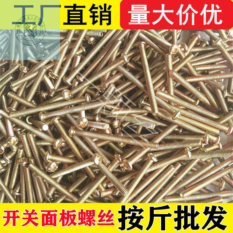 LNGA LANDGRE switch panel extension screw 86 type socket cassette bottom box extension round head handle fixing bolt machine screw 1 catties packed 0.6 cm full wire 1 catties about 560 pieces