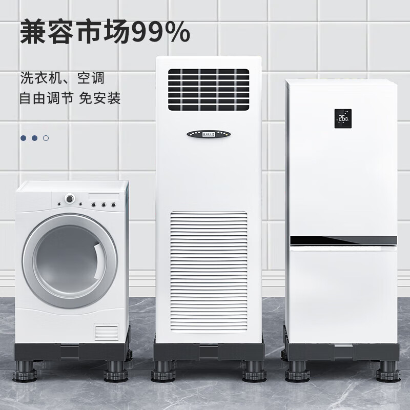 Jiangwutong washing machine base mobile bracket pad plus heightening drum impeller anti-slip and shockproof foot pad fixed base air conditioner refrigerator suitable for Little Swan Midea Haier Universal Black King Kong 4 large feet