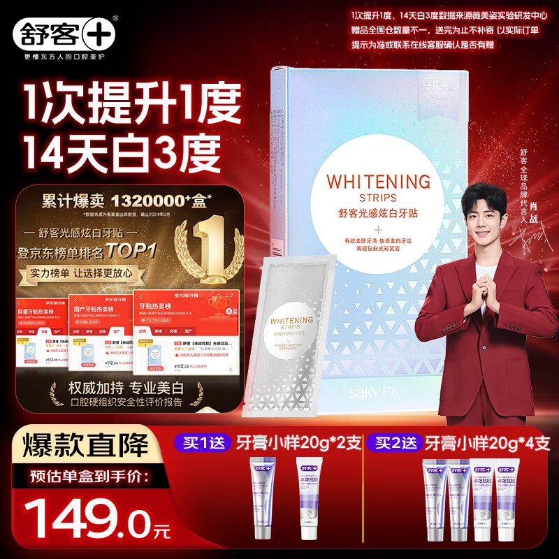 Shuke Xiao Zhan's same model, 14 pairs of light white teeth strips, significantly whiten teeth in 14 days, whiten teeth, remove yellowing and stains
