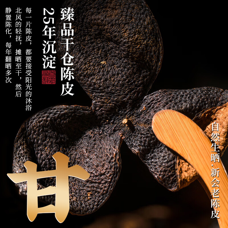 Jiuzhou Chun authentic vintage Guangdong specialty old tangerine peel 80g Guangdong red skin high-vintage dried tangerine peel elders gifts for health care