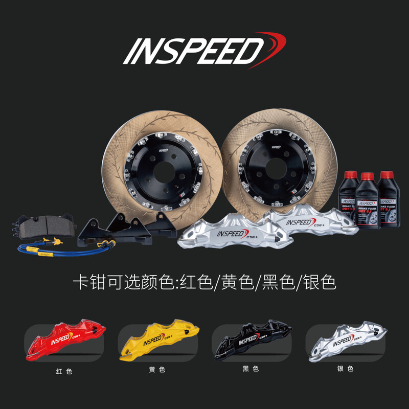 INSPEED hard speed brake caliper CS6+ front wheel set 20-inch 400 disc six-piston suitable for extreme krypton ideal world