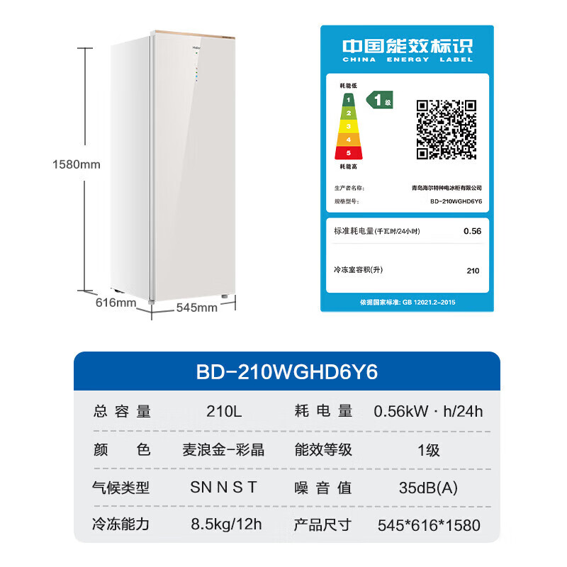 Haier Mailang series 210 vertical freezer household large capacity refrigeration and fresh-keeping cabinet -30 deep-freezing double frequency conversion air-cooled frost-free freezer BD-210WGHD6Y6 Mailangjin 210L BD-210WGHD6Y6