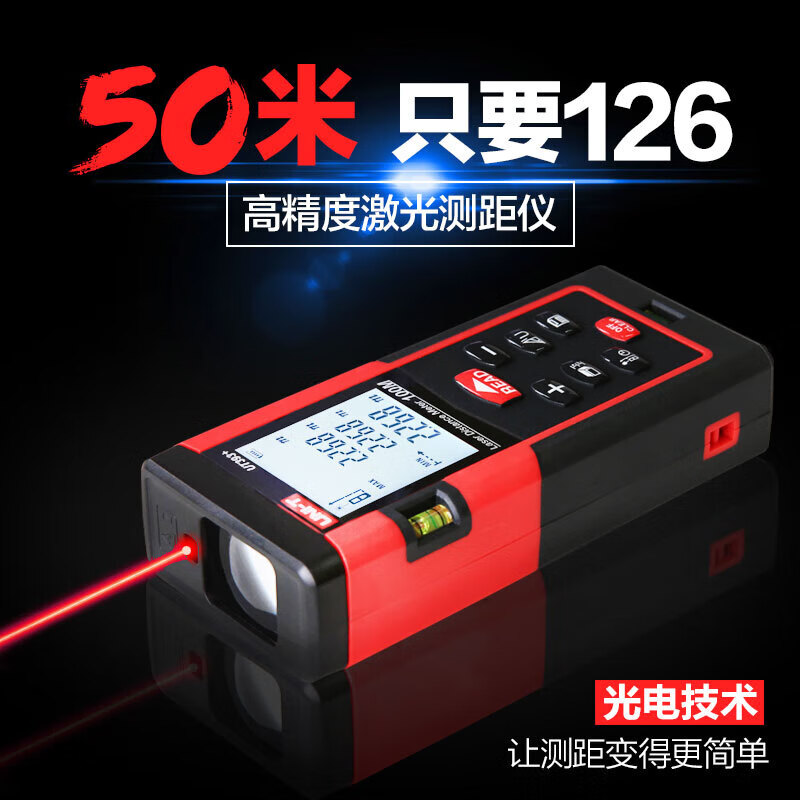 UNI-T laser rangefinder high-precision rangefinder room measuring instrument handheld voice rechargeable electronic ruler 150 meters standard
