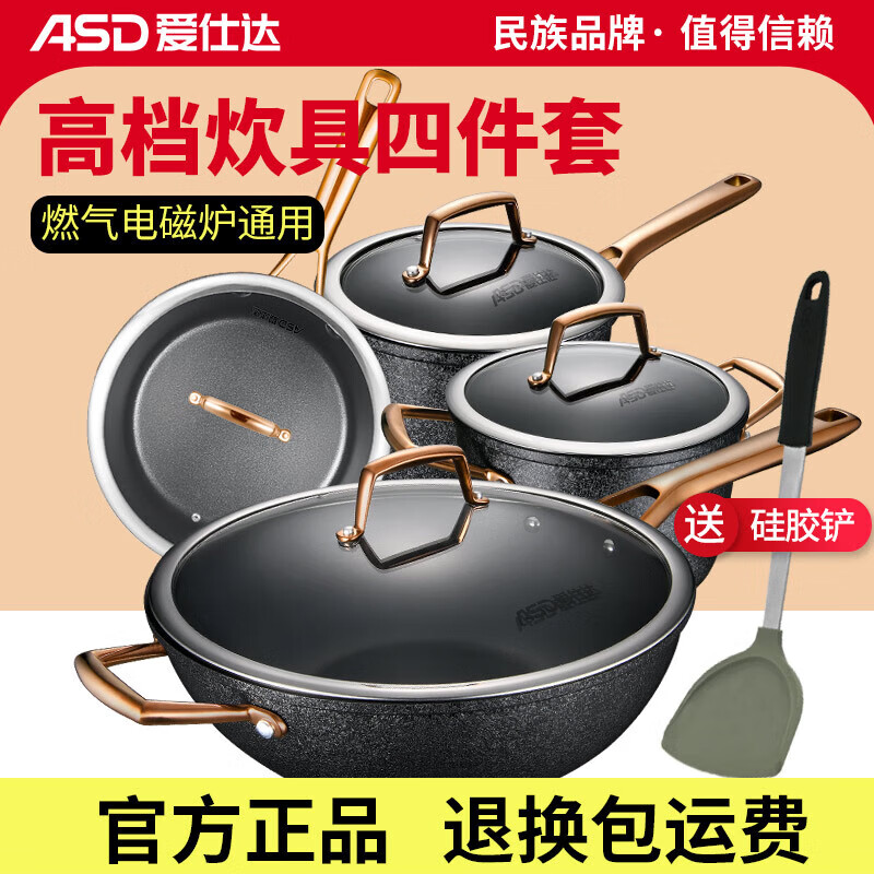 ASD pot set, non-stick pot, wok, frying pan, soup and milk pot combination kitchen utensils, four-piece set, non-stick cooking pot, gas induction cooker universal pot set