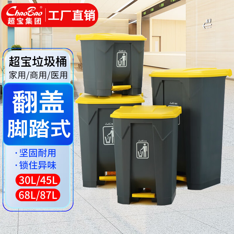 Baiyun Chaobao Clean B2-010 Yellow Gray Medical Waste Pedal Trash Can 45L Commercial Large Indoor and Outdoor Thickened Trash Can Property Shopping Mall Plastic Sanitary Trash Bin with Cover 30L Pedal Trash Can Yellow + Gray