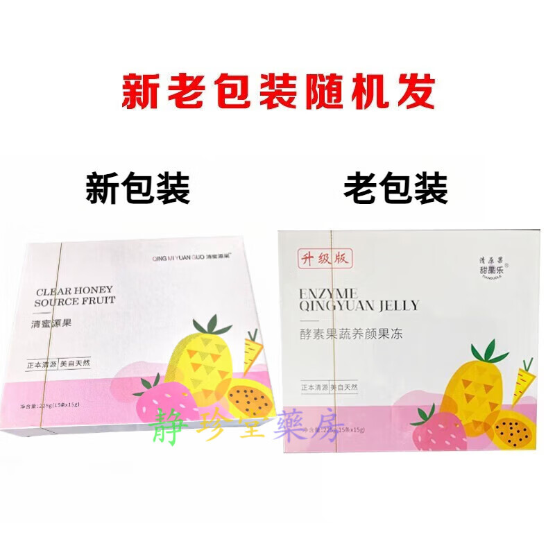 Qingyuanguo Pharmacy Direct Sales Yuyue Enzyme Jelly Herbal Enzyme Xiaosu Beauty Jelly Slimming New Edition Two Boxes 15 Pieces/Box