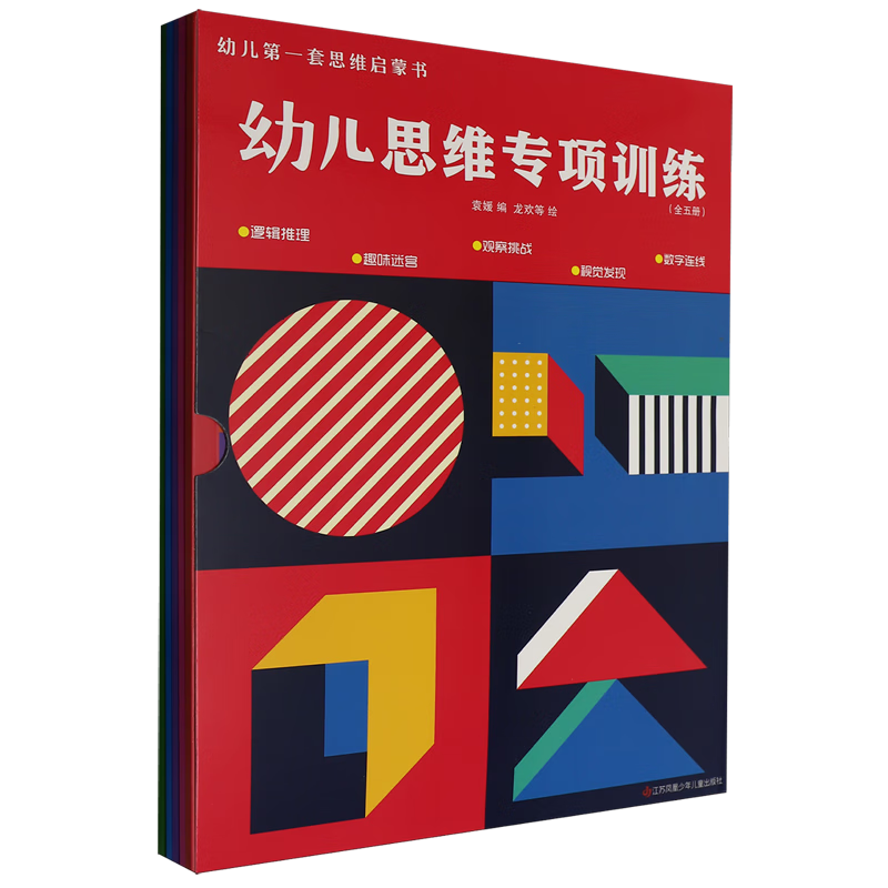 Xinhua Bookstore Special Training for Children’s Thinking (5 volumes in total) Genuine with free shipping