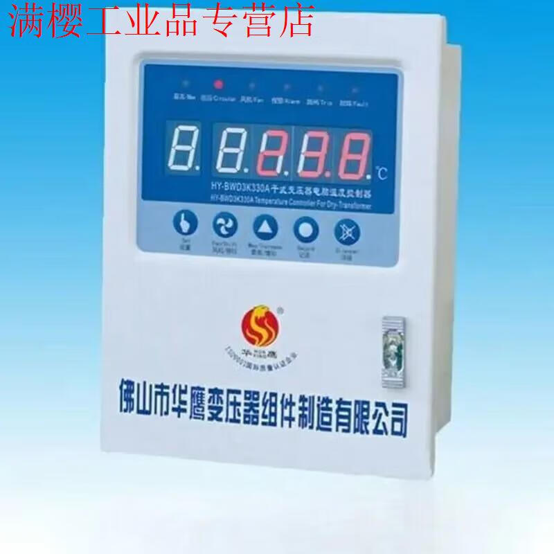 Foshan Huaying dry-type transformer computer temperature controller HY-BWD3K130B dry-type transformer thermostat HYBWD3K130E (sensor included)