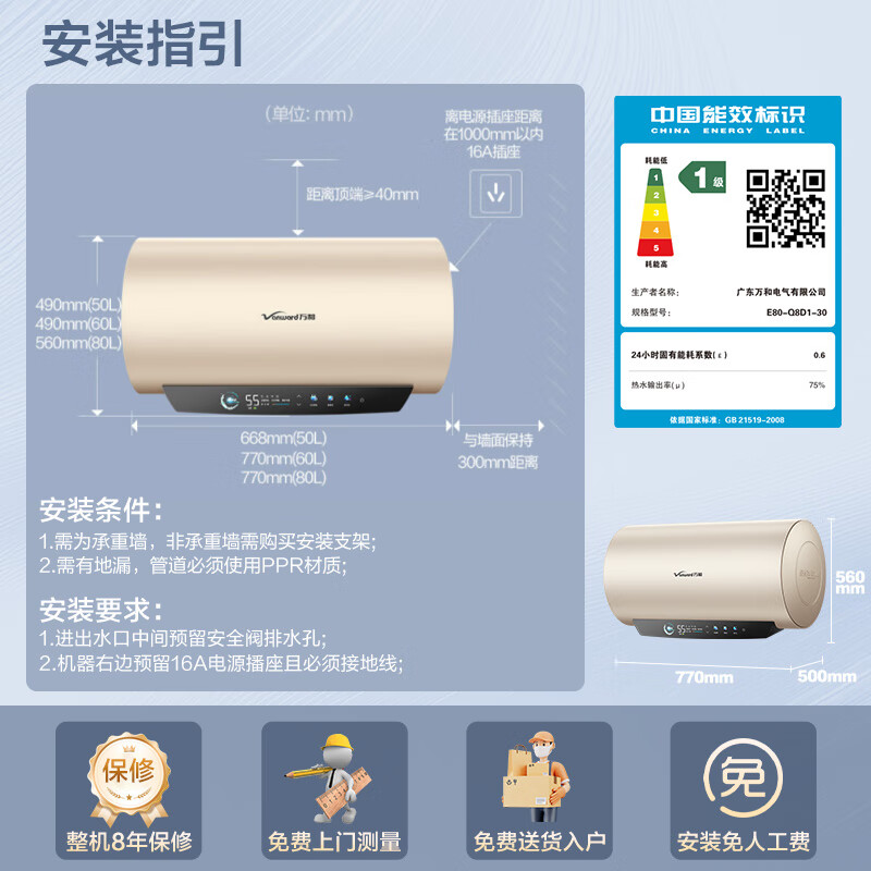 Wanhe Hengjing Q8 80-liter inner tank no-cleaning 3300W fast heating first-class energy efficiency water outlet life-long no need to replace magnesium rod electric water heater state subsidy 15%