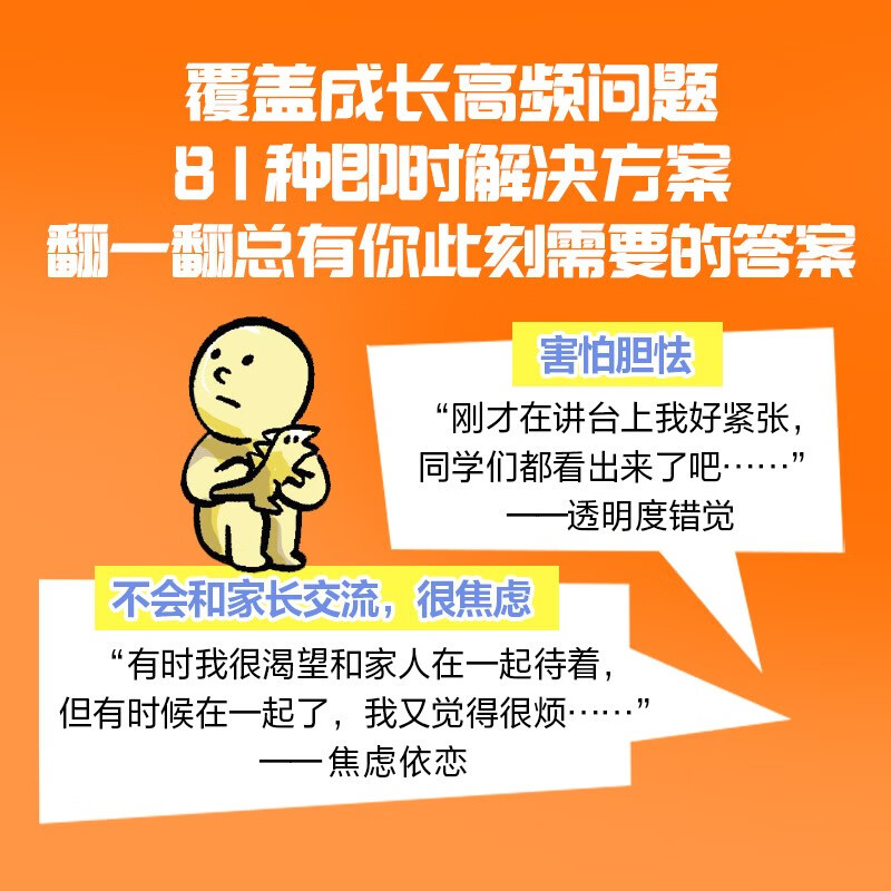 Inward Growth: 81 Psychological Concepts to Understand Yourself, written by Zhu Jiaxu & Yan Yan, a psychological enlightenment book specially created for teenagers over 10 years old to guide children to understand themselves and take control of their lives.