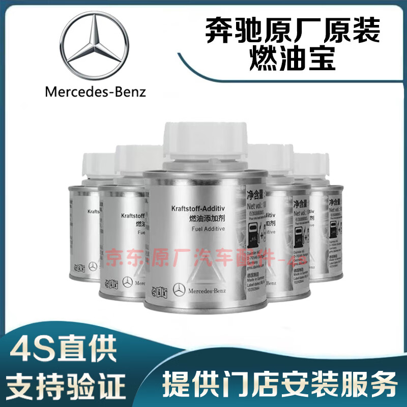 Mercedes-Benz (Benz) original special fuel treasure fuel additives to remove carbon deposits and clean three-way catalytic converter cleaning agent fuel additives/twelve bottles (original)