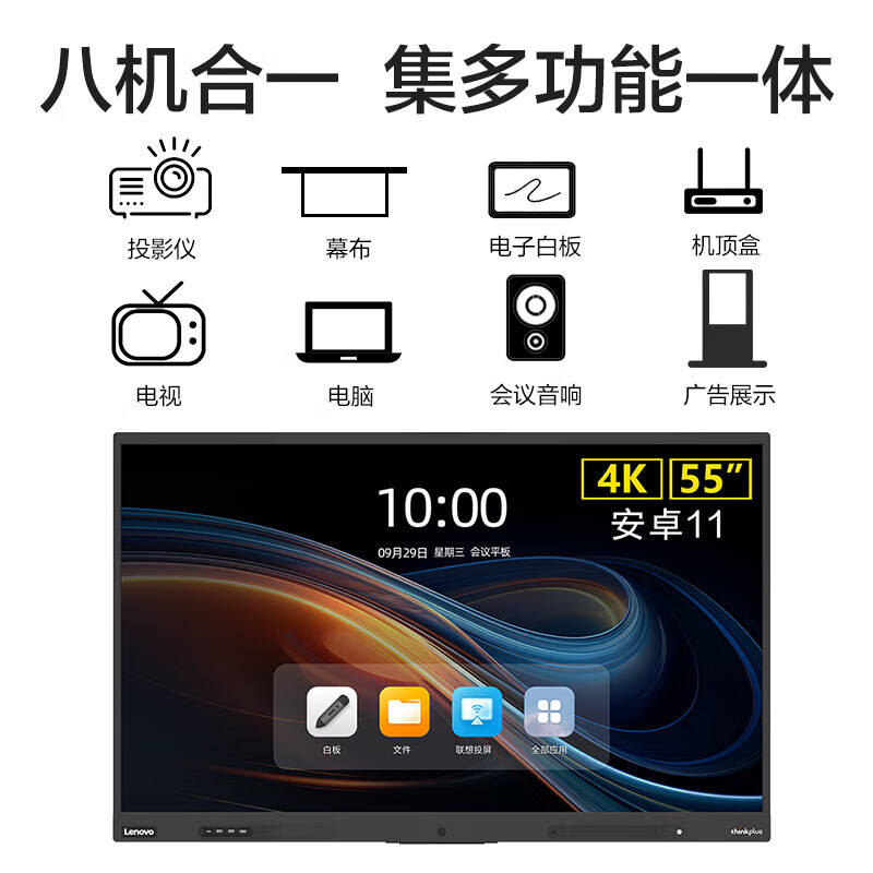 Lenovo conference tablet all-in-one 55/65/86-inch touch screen smart electronic whiteboard video conferencing TV multimedia teaching training office display large screen S55+Gen3 55-inch standard