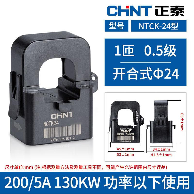 Chint open-type current transformer NCTK24/36 200/300A/200 high-precision small snap-on type NCTK-24 type_100_5A_0.5 level