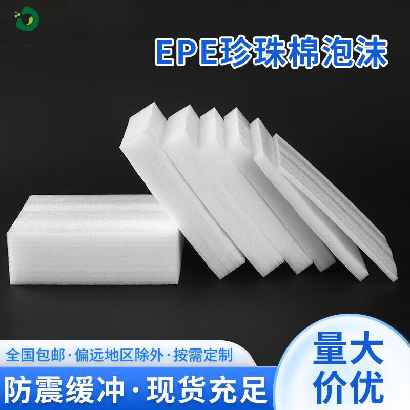Customized pearl cotton foam board epe pearl cotton sliced gasket filled cotton express shock-proof packaging film 1 meter wide * 1 meter long * 35 mm thick