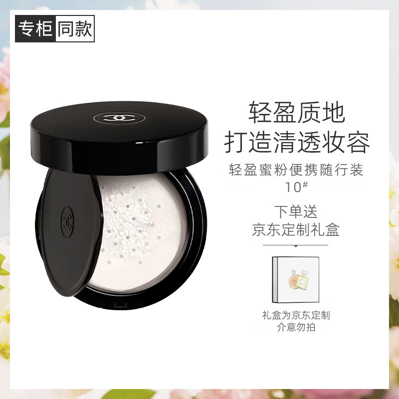 Chanel (Chanel) Lightweight Powder Portable Pack 6g (No. 10 Transparent Color) Makeup Makeup Delicate and Long-lasting, Light and Translucent Gift to Girlfriend and Wife