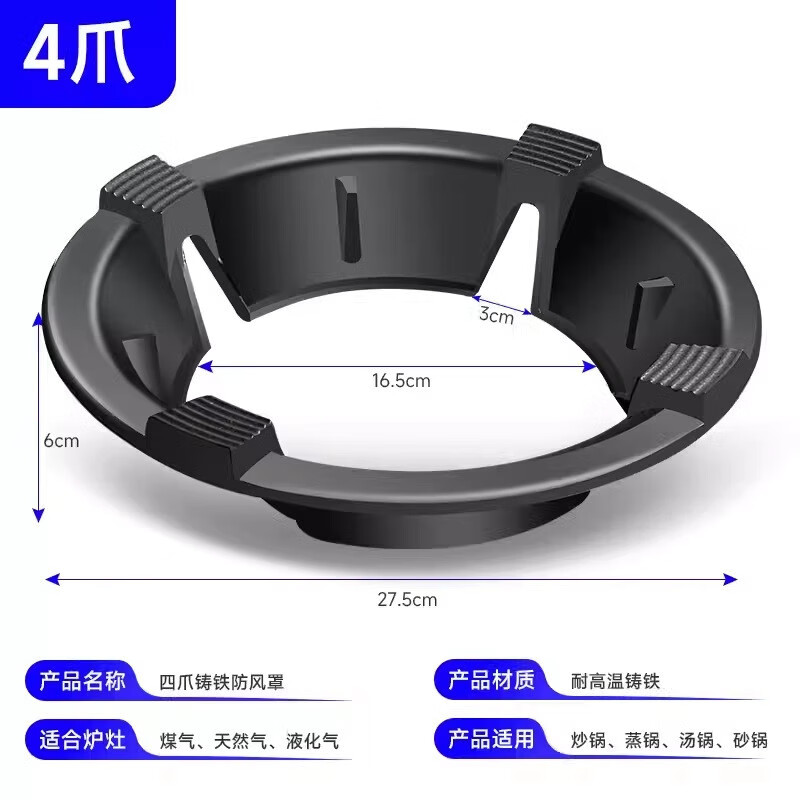 JCZS German gas stove bracket windproof cover cast iron gas stove windproof cover energy-saving ring windshield ring universal anti-slip bracket 4-open poly fire cover 4-claw universal