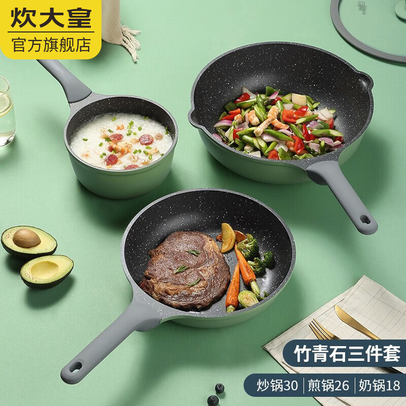 COOKER KING non-stick pot set, medical stone color wok and pan, special wok for gas induction cooker, wok, frying pan, milk pot combination, 3-piece set