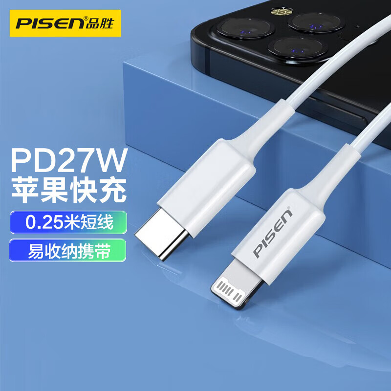 Pinsheng Apple data cable PD27W fast charging Type-C to Lightning charging short cable USB-C suitable for iPhone14/13/12/Xs mobile phone power bank 0.25 meters