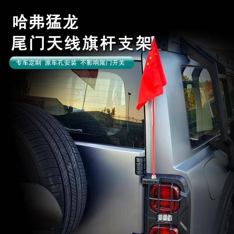Punctuation Chinese Chef Haval Raptors Tailgate Flagpole Antenna Bracket Radio Clip Base Stainless Steel Special Modification Parts Accessories Raptors-Tailgate Flagpole Bracket