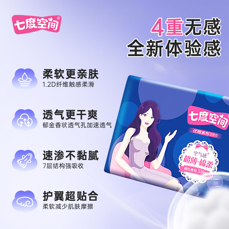 Seven Dimensions Elegant Sanitary Napkins Ultra-Thin Breathable Day and Night Combination Cotton Soft Air Feeling Napkins 76 Pieces New National Standard Certification