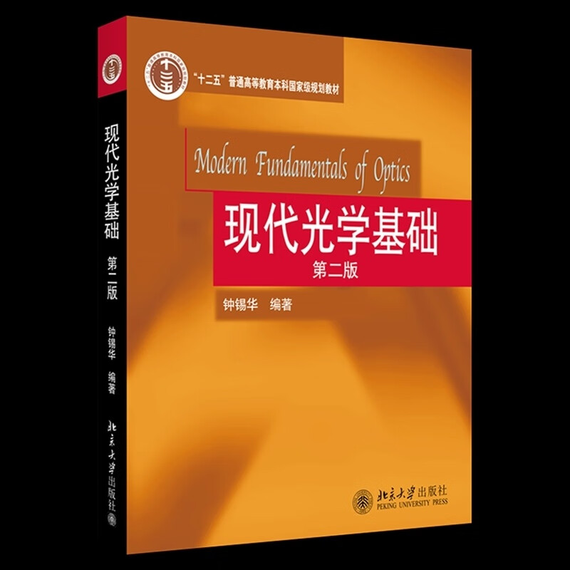 Modern optics basic textbook + problem solving guide College, technical secondary school liberal arts and economics and management Basic modern optics textbook + modern optics basic problem solving guide