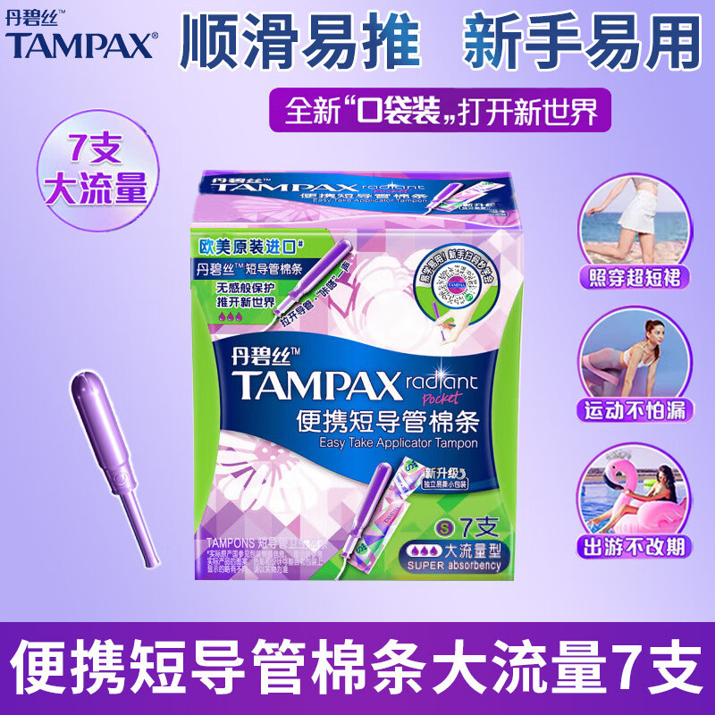Tampax tampon easy push catheter type portable catheter tampon large flow swab long catheter normal flow 16 pieces