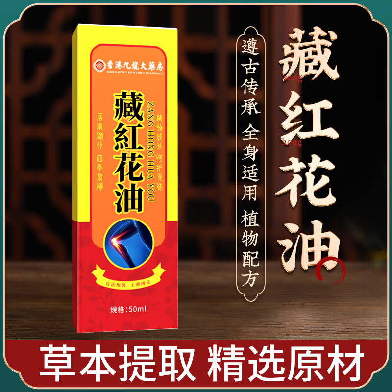 Taiyi Bian saffron oil Hong Kong original authentic active oil for bruises, sprains, swelling, blood circulation and blood stasis scraping massage oil