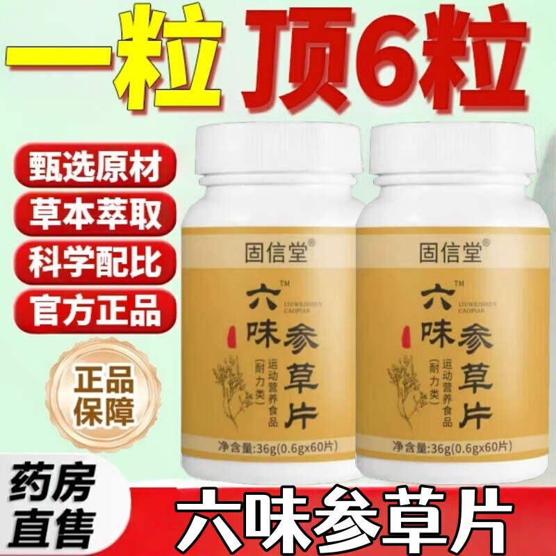 Guxintang Director Zhang Liuwei Ginseng Tablets Extract Essence Herbal Plant Extract Pharmacy Direct Sales Official Flagship Period Pack 1 Shot 3 Get 3