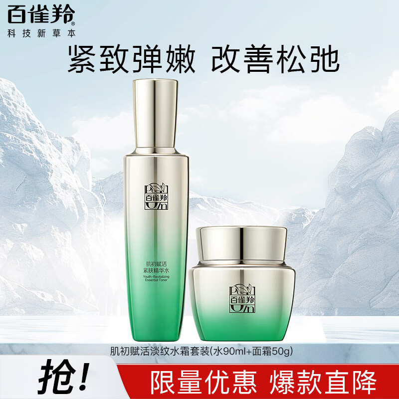 Pechoin Skin Care Set Muscle Revitalizing Water 90ml + Cream 50g Anti-wrinkle Firming Quality Domestic Products for Your Girlfriend