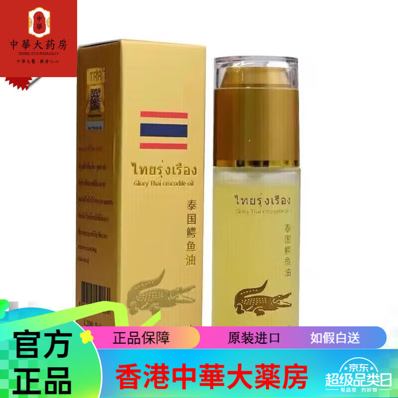 Essential oil Thailand original Thai standard crocodile oil 50ml