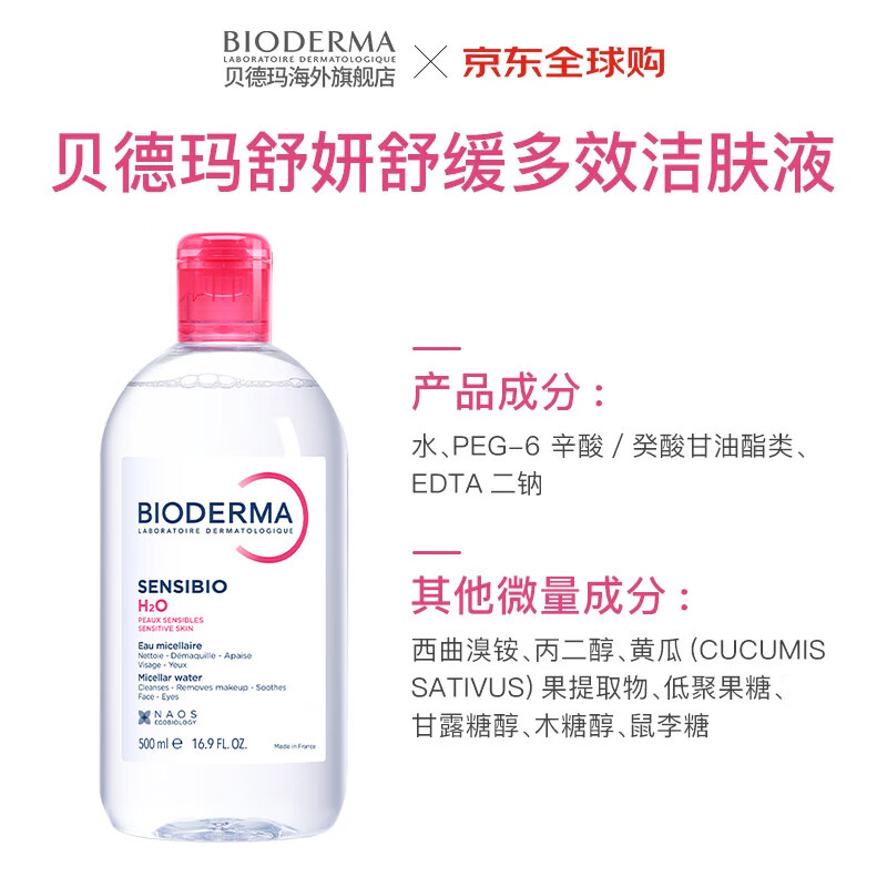 BIODERMA Makeup Remover Powder 500ml*2 Eyes, Lips and Face Three-in-one Remover for Sunscreen Sensitive Skin New and old packaging shipped randomly