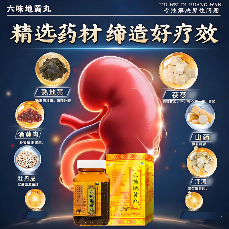 SHANGLONG Liuwei Dihuang Pills (concentrated pills) 380 pills 1 box tonify the kidneys and strengthen the body and yang for impotence, premature ejaculation and ejaculation, strengthen the kidneys and yang black pills, official and authentic male medicine