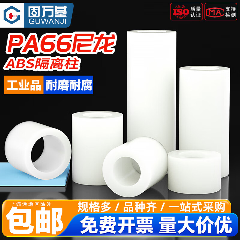 GUWANJI insulating isolation column hollow ABS washer nylon casing support spacer column padding column plastic cylinder 7x3.2x25 100 pieces