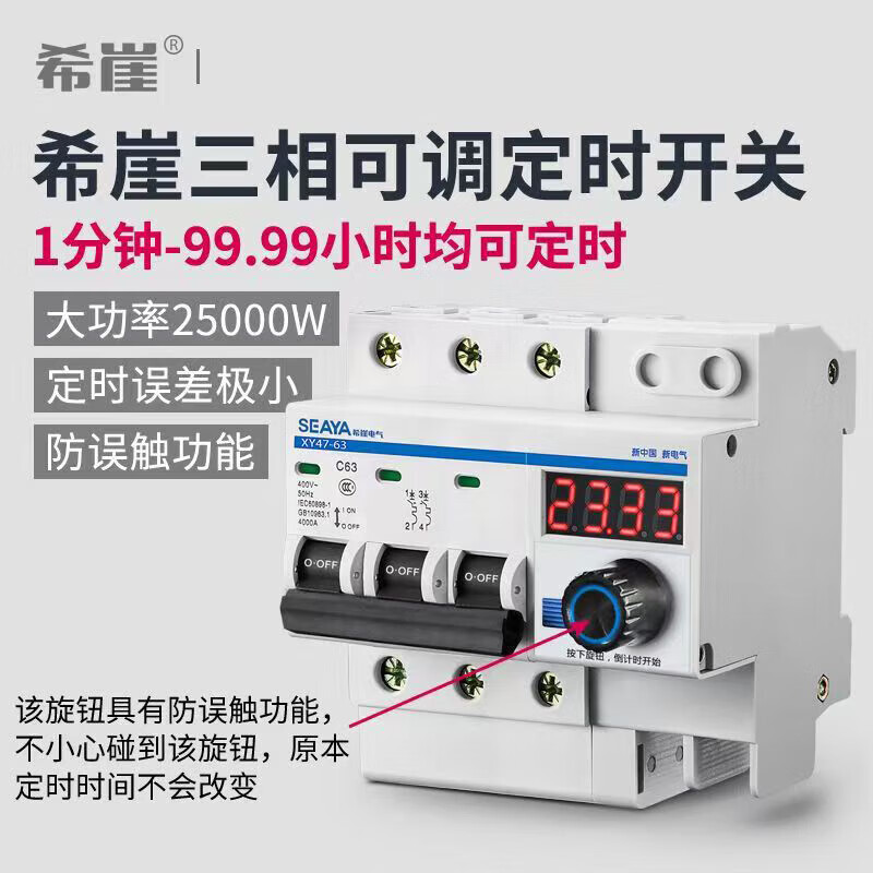 Xiya three-phase adjustable timing circuit breaker high-power water pump switch controller power-off switch main gate three-phase 380V timing switch 3P63A