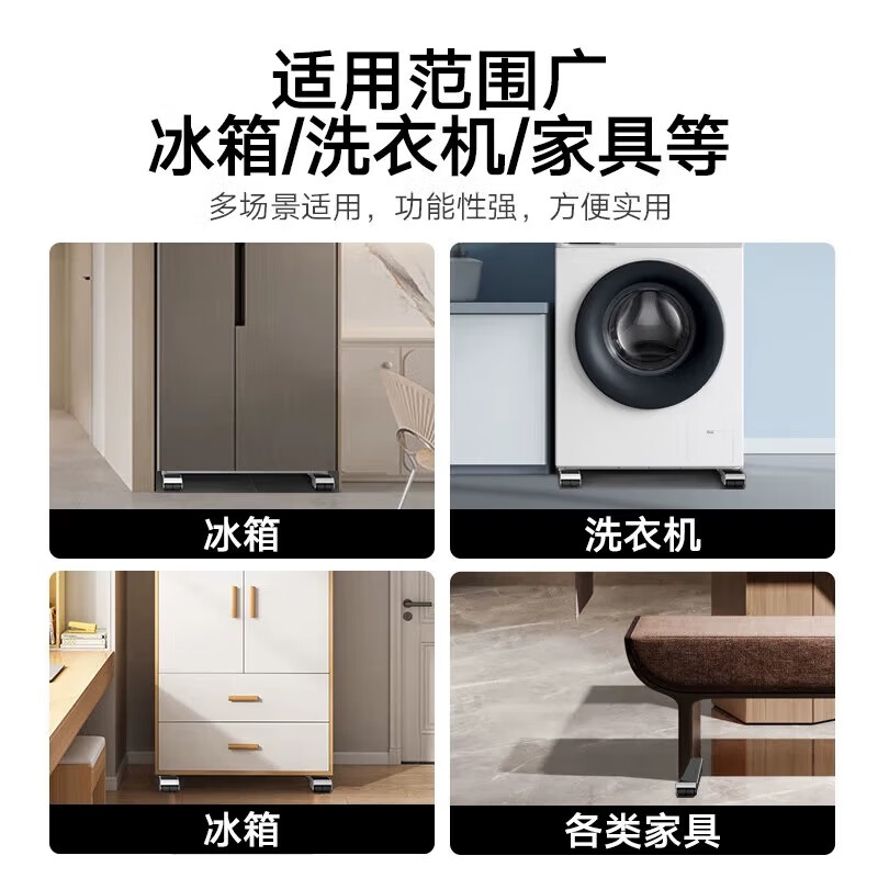 Jingxiao Misenhuo German washing machine base shelf universal wheel refrigerator storage bracket universal roller pulley removable shock-proof pad black luxury model 2 pack + 16 silent rubber wheels + 8CM extra large shock-absorbing panel