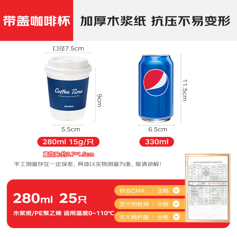 MAXCOOK paper cup disposable cup coffee cup office home water cup milk tea cup 280ml with lid 25 pieces MCPJ5592