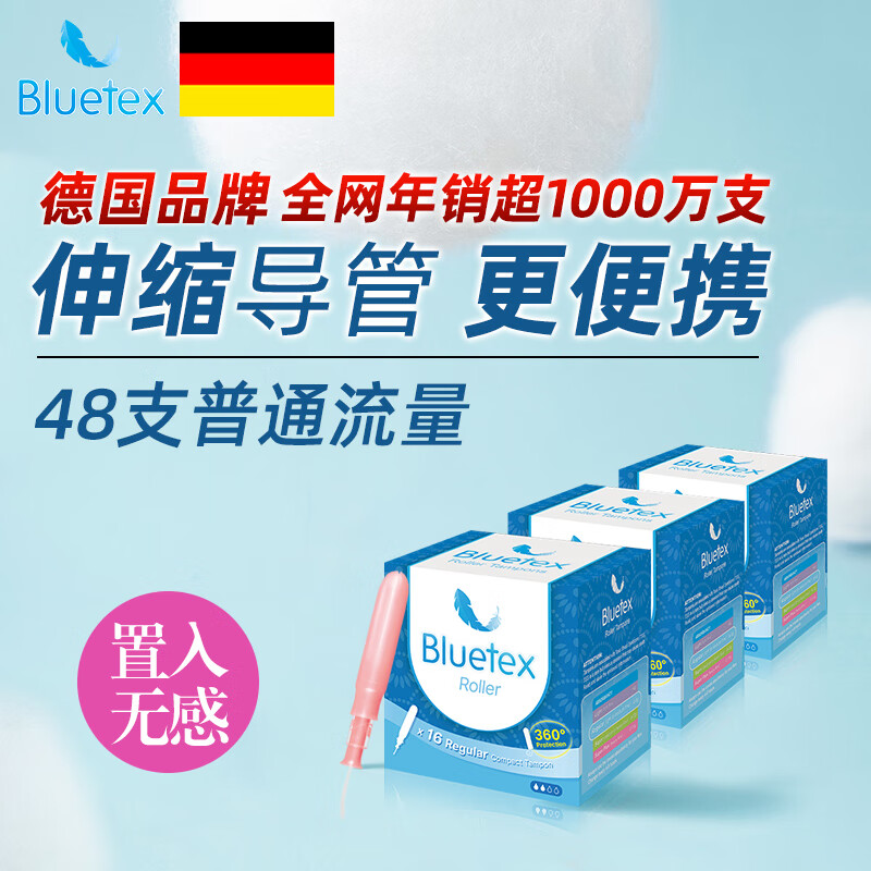 Bluetex German brand mini short catheter tampon cylindrical cotton core short catheter type swimming built-in vaginal plug, ordinary 16 pieces * 3 boxes, cylindrical cotton core three-section tube