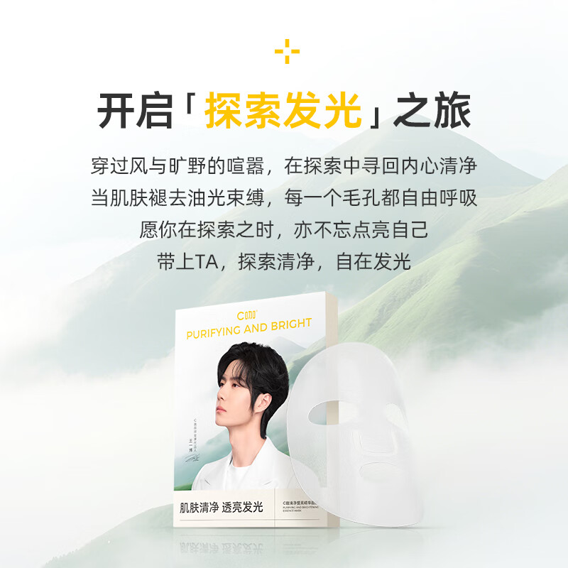 C Cafe Wang Yibo's same style cleansing and brightening essence mask 10 pieces, hydrating, moisturizing, firming and removing yellowing New Year's gift