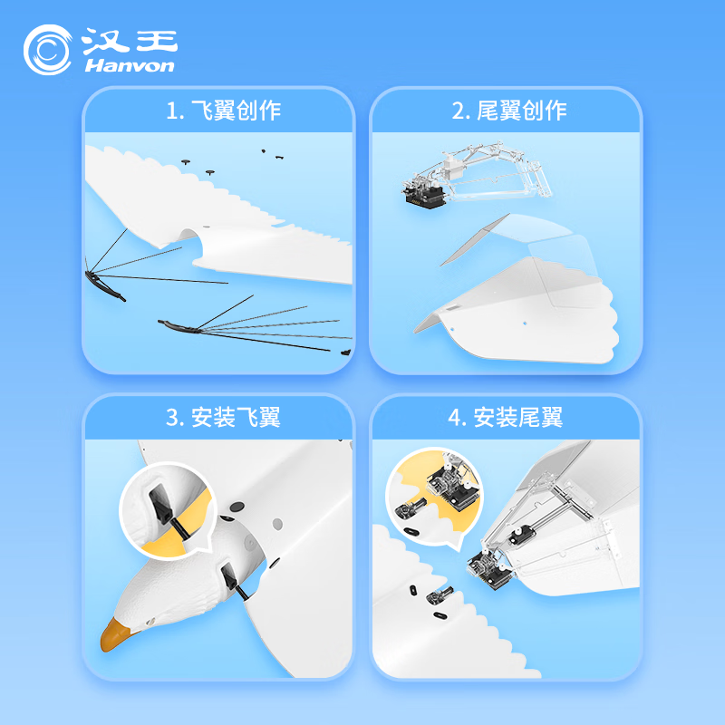 Hanvon bionic ornithopter robot student AI learning assembly education version SJ001