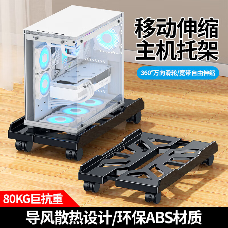 Jingjiayi main chassis bracket retractable desktop office removable computer chassis placement rack host bracket mobile base