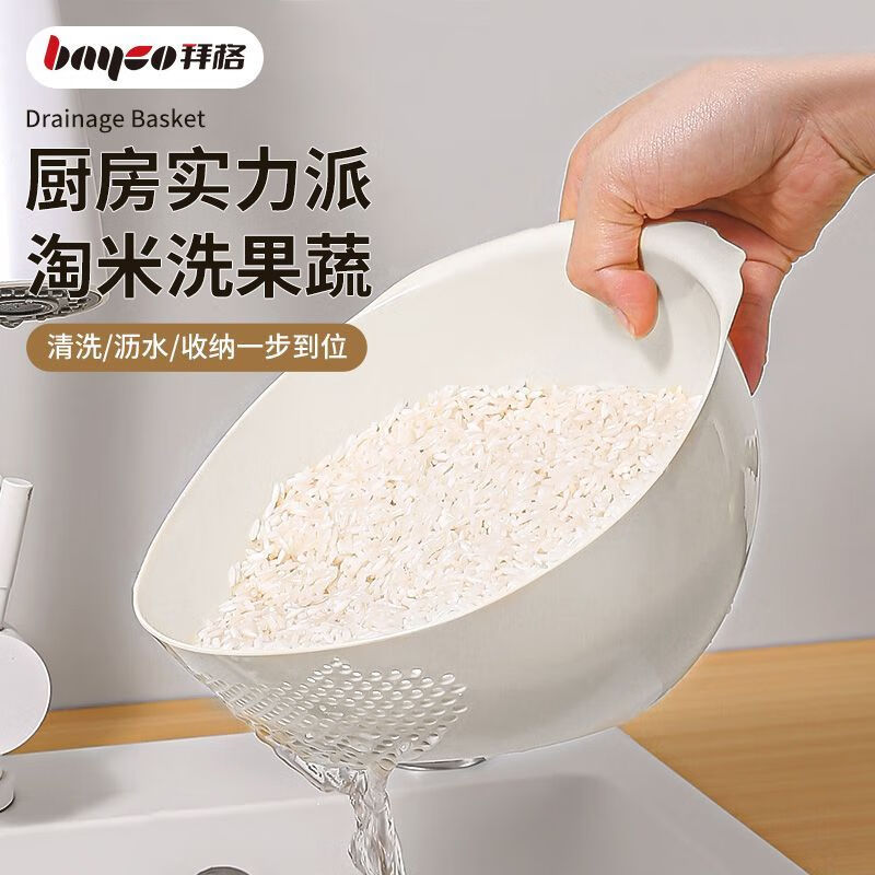 Bayco rice cleaning artifact, rice washing sieve, rice washing basin without leakage, kitchen colander, vegetable basin, fruit washing basket, BX6943