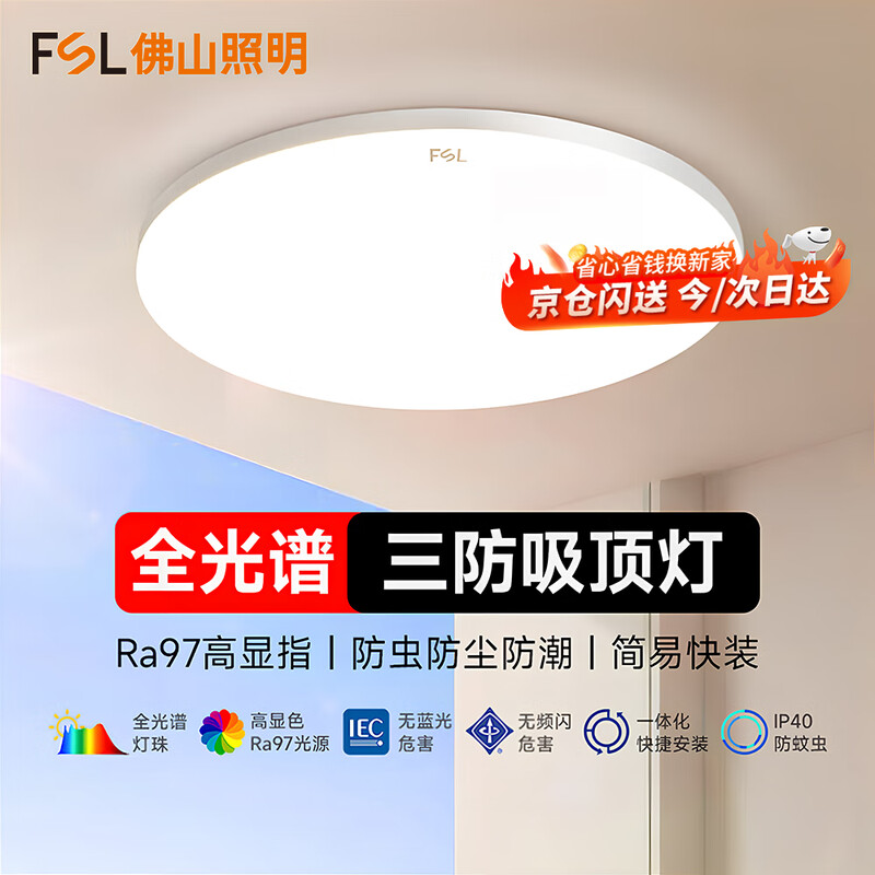 FSL Foshan Lighting Full Spectrum Three-proof Ceiling Lamp Bedroom Kitchen Balcony Lamp Moisture-proof Dust-proof Mosquito-proof Simple Ultra-thin 18W White Light (6000K) Size 300*53mm