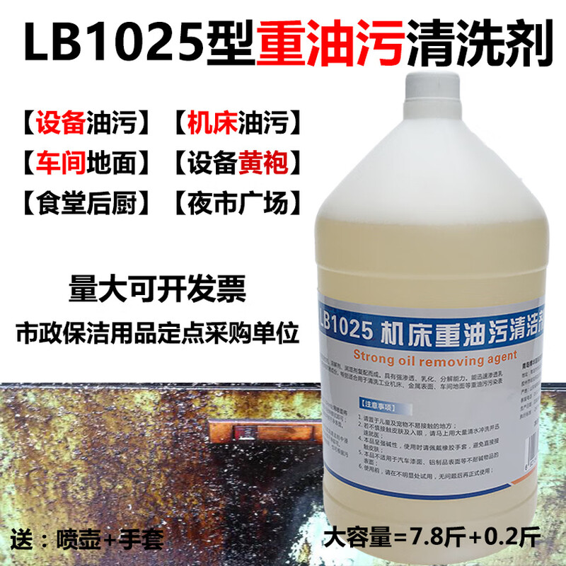 Industrial machine tools, machinery and equipment, barbecue stoves, Huangpao workshops, ground dirt emulsifier, oil stain removal cleaning lotion, others_lb1025 machine tool heavy oil