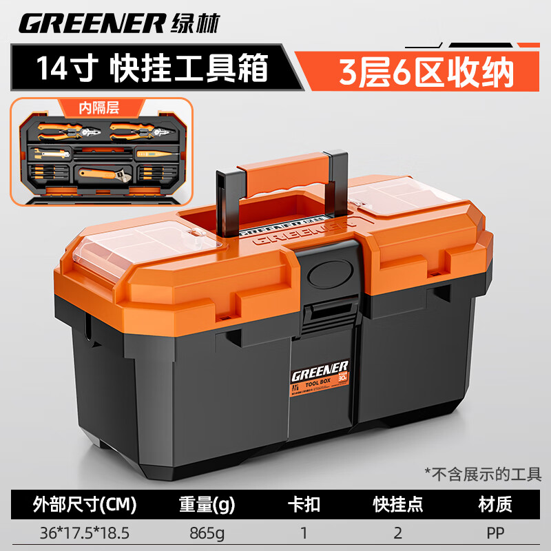 GREENER 14-inch tool box storage box hardware large industrial-grade household portable car multi-function maintenance electrician