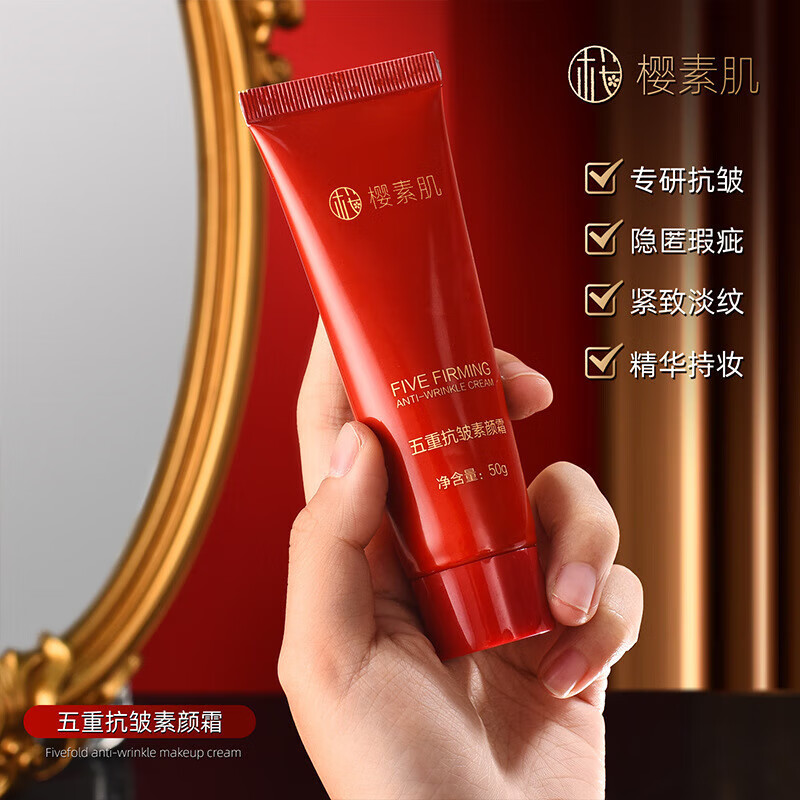 Five-fold anti-wrinkle makeup cream, concealer, brightening skin tone, waterproof and sweat-proof pre-makeup isolation cream, nourishing face cream, gift isolation, Sakuraji five-fold anti-wrinkle makeup cream (six points)