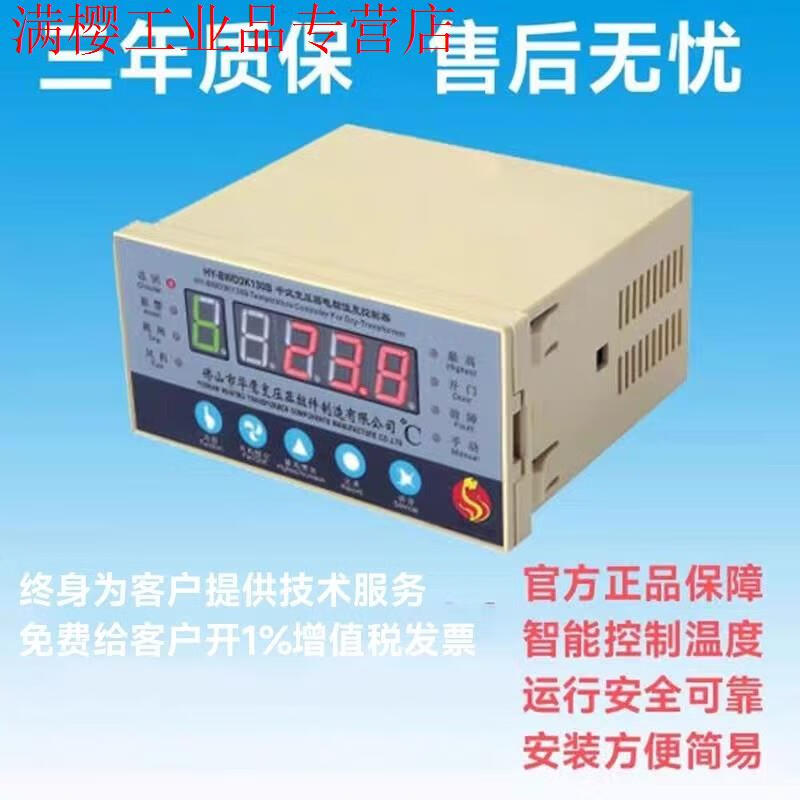 Foshan Huaying dry-type transformer computer temperature controller HY-BWD3K130B dry-type transformer thermostat HYBWD3K130E (sensor included)
