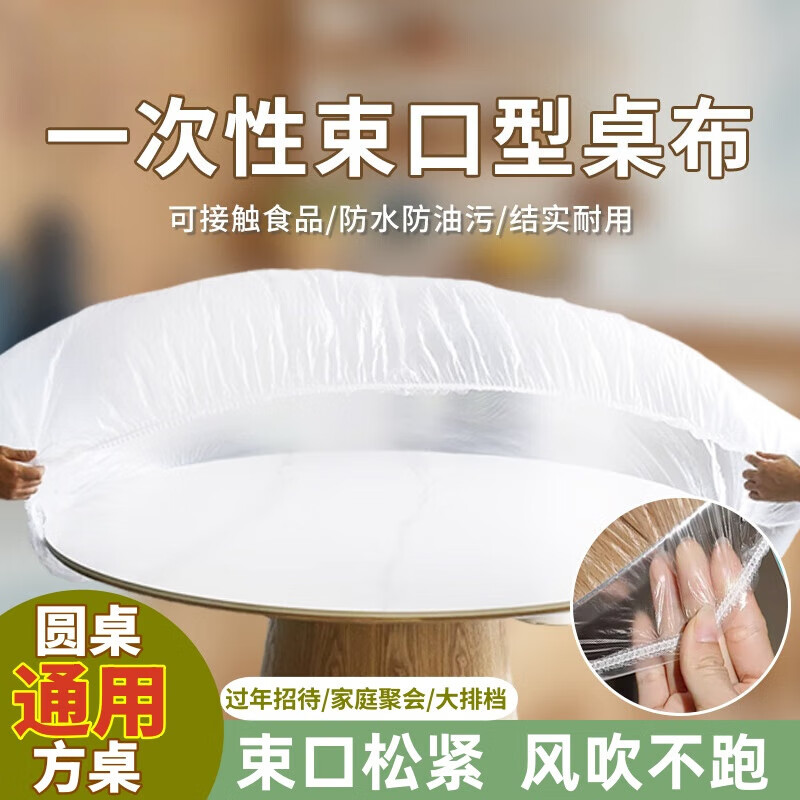 OIMG fresh-keeping cover disposable tie-in type with elastic tablecloth elastic mouth round table table cover waterproof and oil-proof thickening 20 pieces family dinner set tie-in type suitable for round tables with a diameter of 2 meters丨length and width within 3 meters