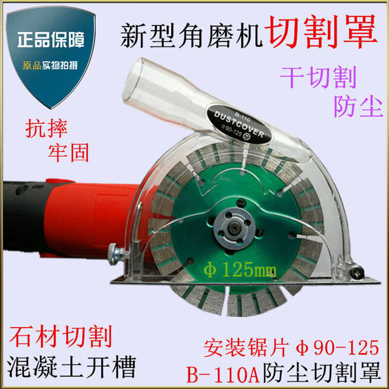 YWZR dust-free angle grinder 100 type cutting and grinding universal tool grinding cover + cutting cover + vacuum cleaner + angle grinder set