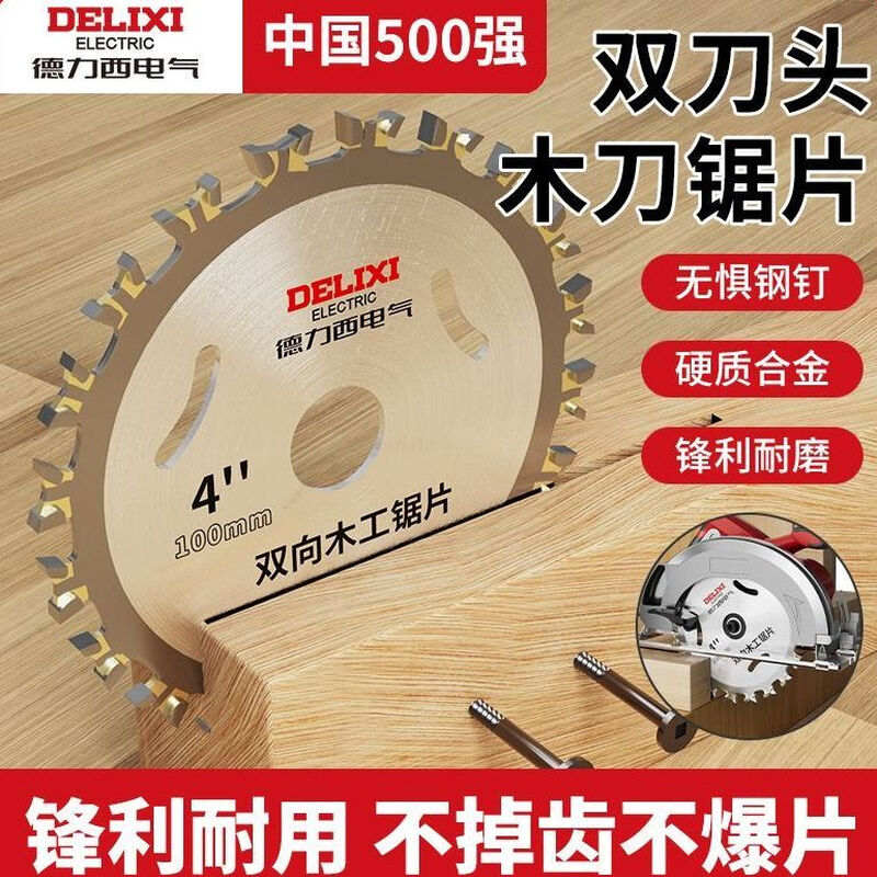 Delixi Electric double-sided alloy woodworking saw blade hard two-way wood angle grinder cutting blade circular saw blade sharp and wear-resistant 4-inch two-way saw blade 1 piece